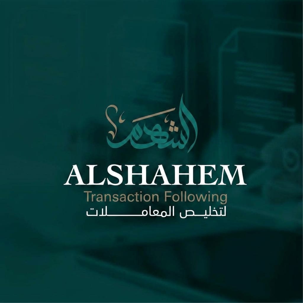 الشهم