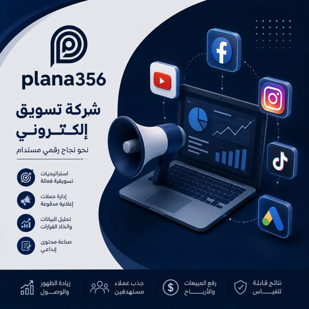 شركة تسويق الكتروني | دليلك لاختيار شركة تسويق الكتروني في الإمارات افضل شركة تسويق الكتروني