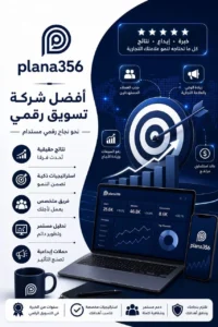 أفضل شركة تسويق رقمي