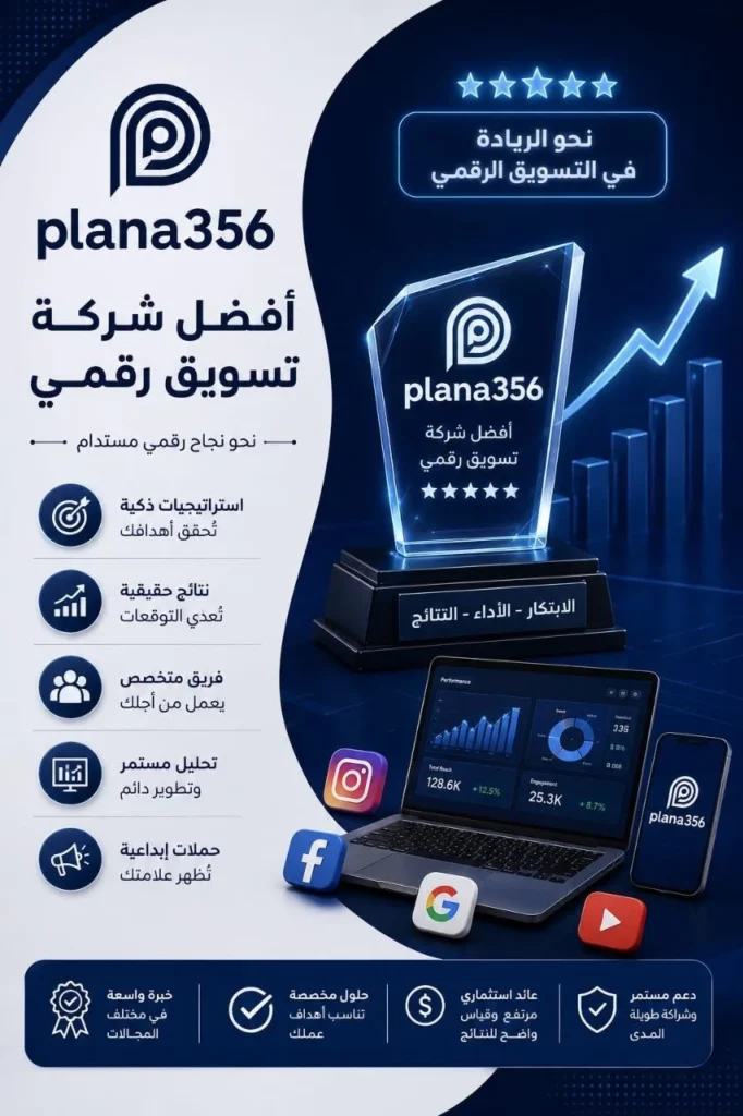 أفضل شركة تسويق رقمي