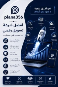 أفضل شركة تسويق رقمي