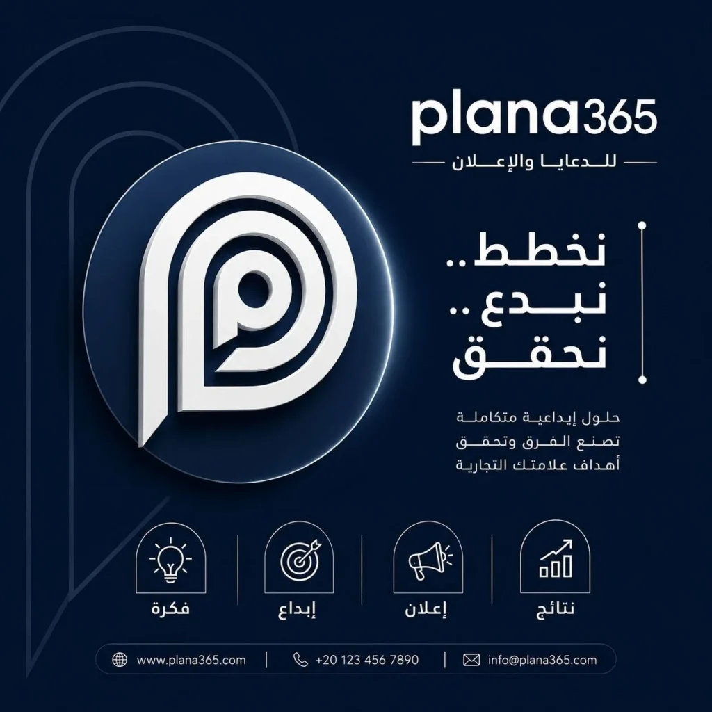 شركة دعاية واعلان | دليلك لاختيار الشركة المناسبة لنشاطك شركة دعاية واعلان