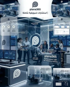 شركة استشارات تسويقية