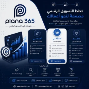 خطط اسعار التسويق الرقمي