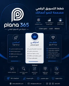 خطط اسعار التسويق الرقمي