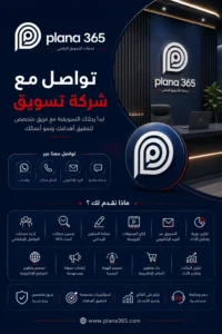 تواصل مع شركة تسويق: كيف تختار الشركة المناسبة لنشاطك؟ تواصل مع شركة تسويق