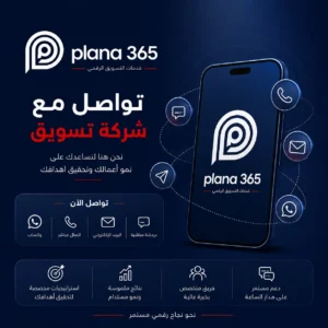 تواصل مع شركة تسويق: كيف تختار الشركة المناسبة لنشاطك؟