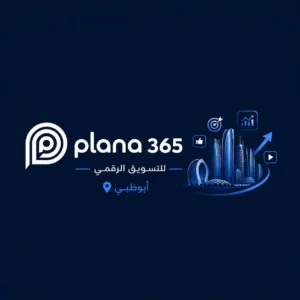 شركة تسويق رقمي في أبوظبي: كيف تختار الشريك المناسب لنمو أعمالك؟ شركة تسويق رقمي في أبوظبي
