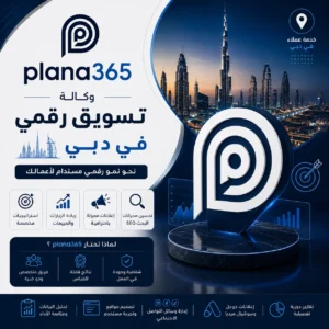 وكالة تسويق رقمي في دبي: كيف تختار الوكالة المناسبة لنمو نشاطك؟ وكالة تسويق رقمي في دبي