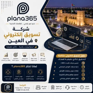 شركة تسويق الكتروني في العين