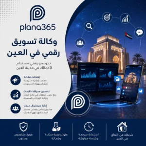 وكالة تسويق رقمي في العين