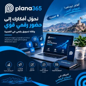 وكالة تسويق رقمي في الفجيرة