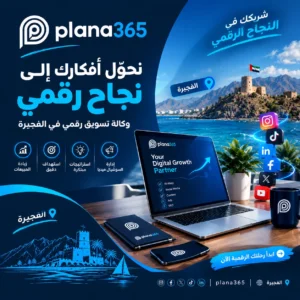 افضل شركة تسويق في الفجيرة | كيف تختار شركة التسويق المناسبة لنشاطك؟ افضل شركة تسويق في الفجيرة