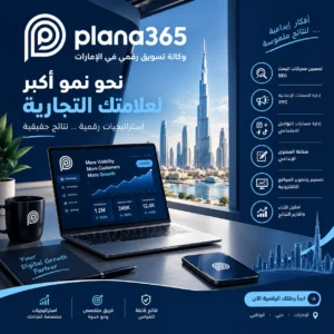وكالة تسويق رقمي في الإمارات | دليل اختيار الوكالة المناسبة وكالة تسويق رقمي في الإمارات