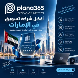 أفضل شركة تسويق في الإمارات