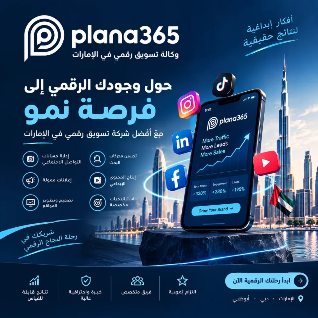 أفضل شركة تسويق في الإمارات | كيف تختار الشركة المناسبة لنشاطك؟ أفضل شركة تسويق في الإمارات