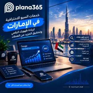 اسعار خدمات السيو فى الامارات: دليل شامل لتكاليف SEO: اسعار خدمات السيو فى الامارات