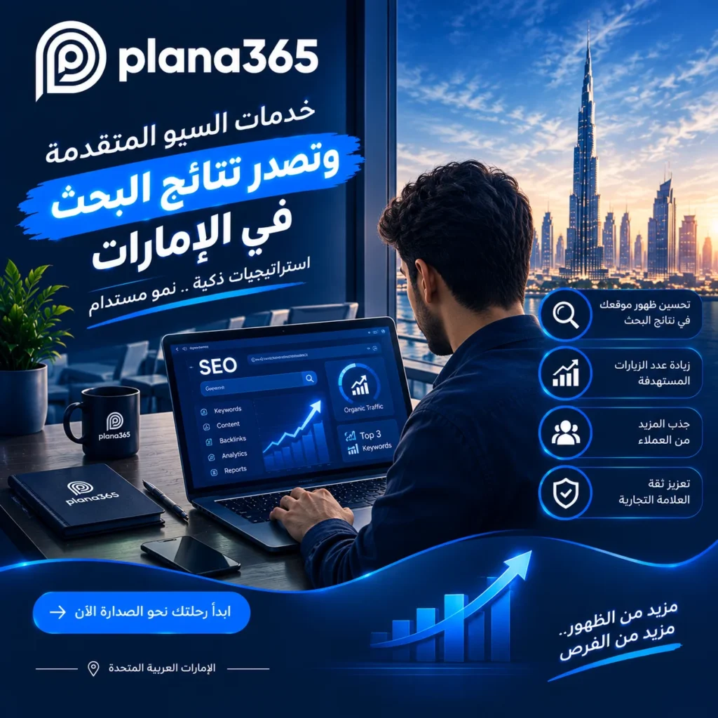 اسعار خدمات السيو فى الامارات: دليل شامل لتكاليف SEO: اسعار خدمات السيو فى الامارات