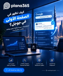 كيف اظهر في الصفحة الاولى في جوجل