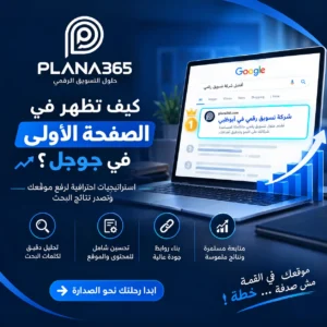 كيف اظهر في الصفحة الاولى في جوجل