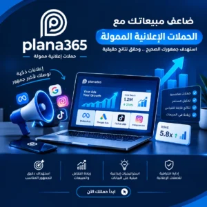 حملات اعلانية ممولة: كيف تنشئ حملة فعالة تحقق أهدافك؟ حملات اعلانية ممولة