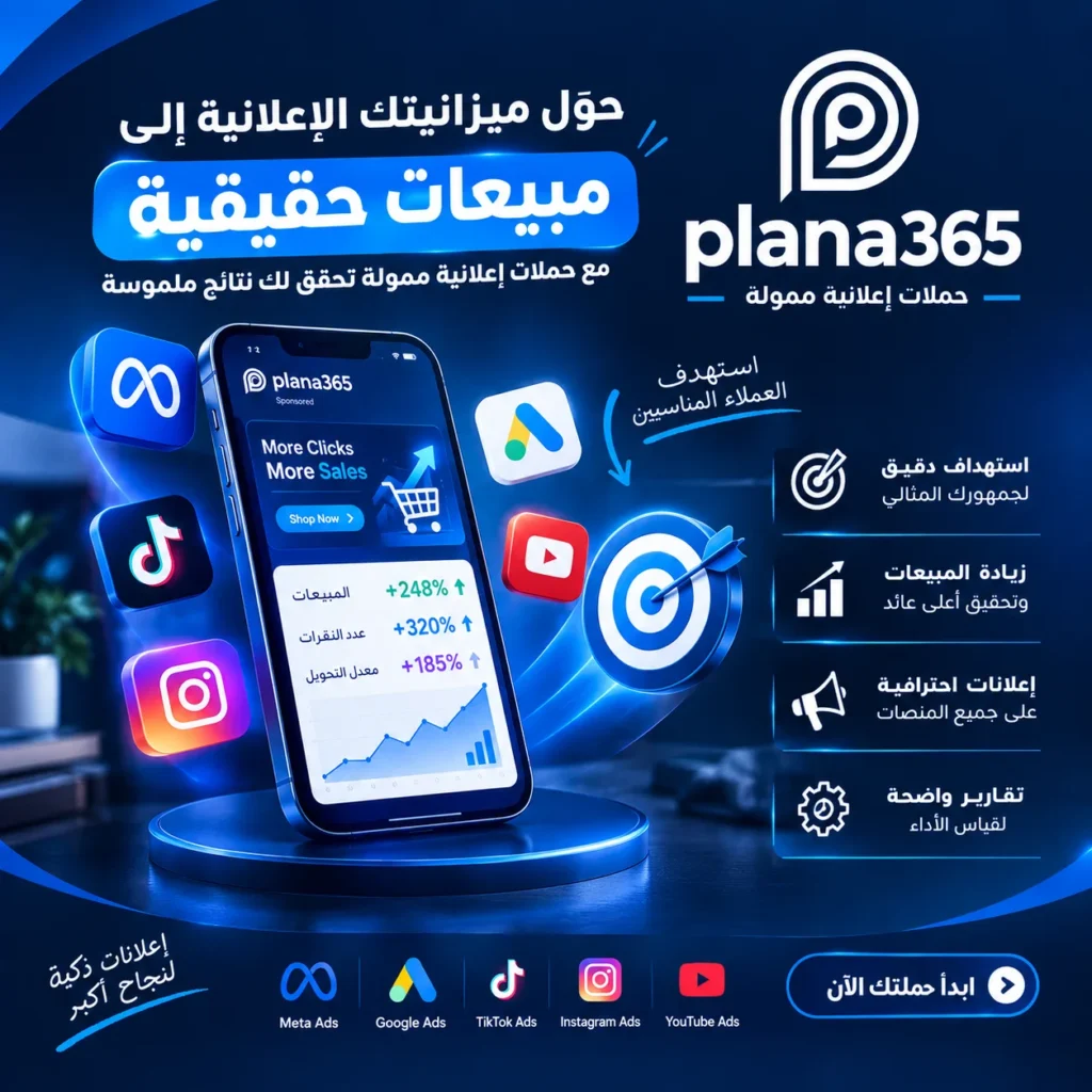 حملات اعلانية ممولة: كيف تنشئ حملة فعالة تحقق أهدافك؟ حملات اعلانية ممولة