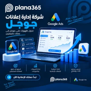 شركة ادارة اعلانات جوجل