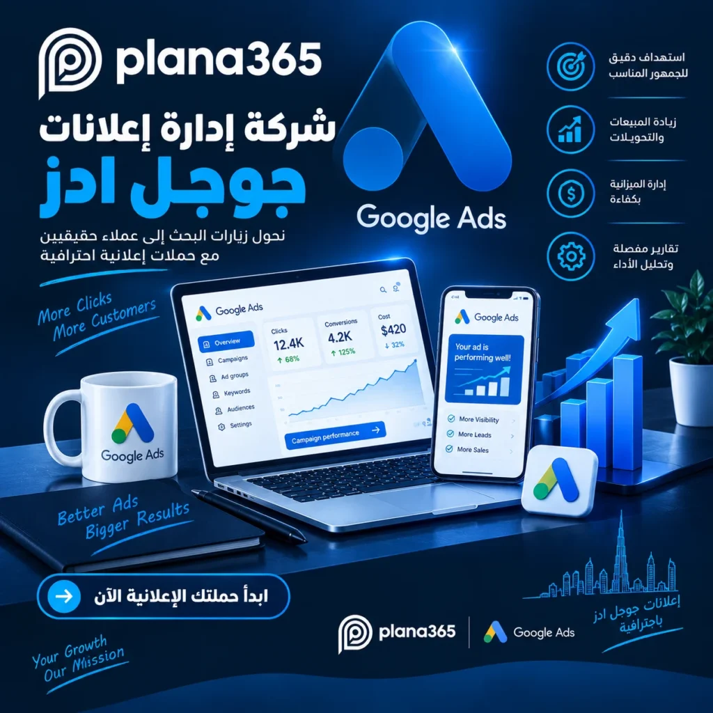 شركة ادارة اعلانات جوجل