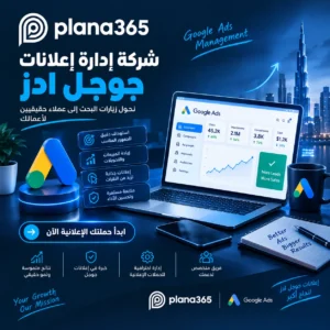 شركة ادارة اعلانات جوجل