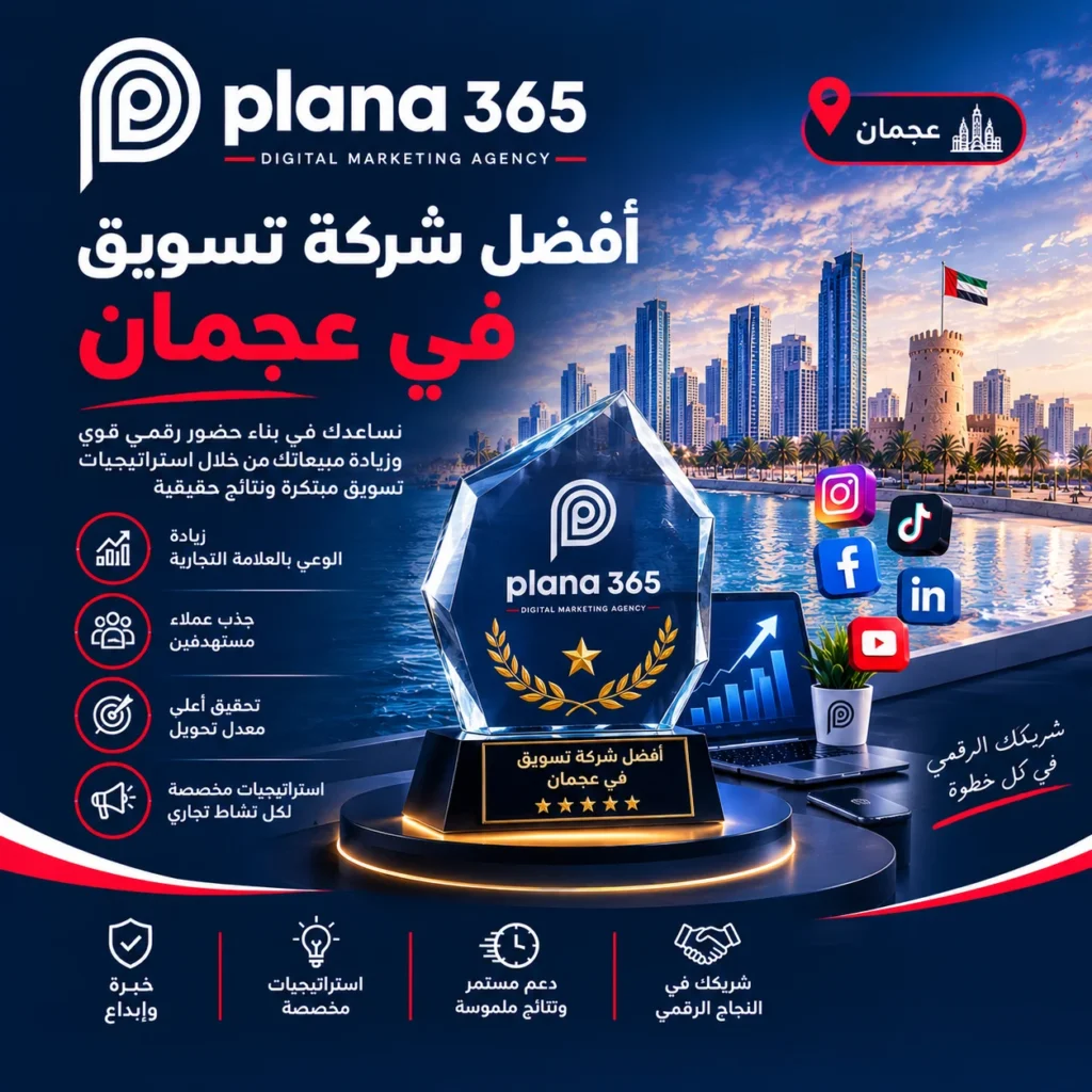 أفضل شركة تسويق في عجمان