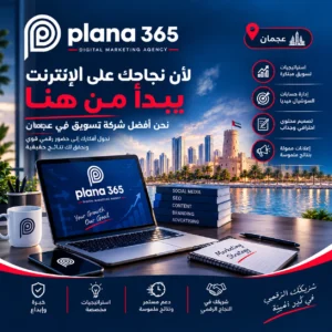 أفضل شركة تسويق في عجمان