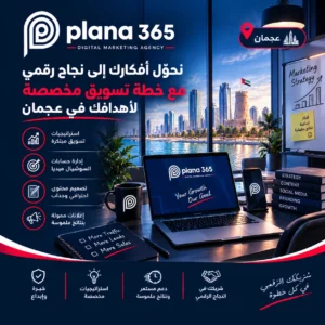 أفضل شركة تسويق في عجمان