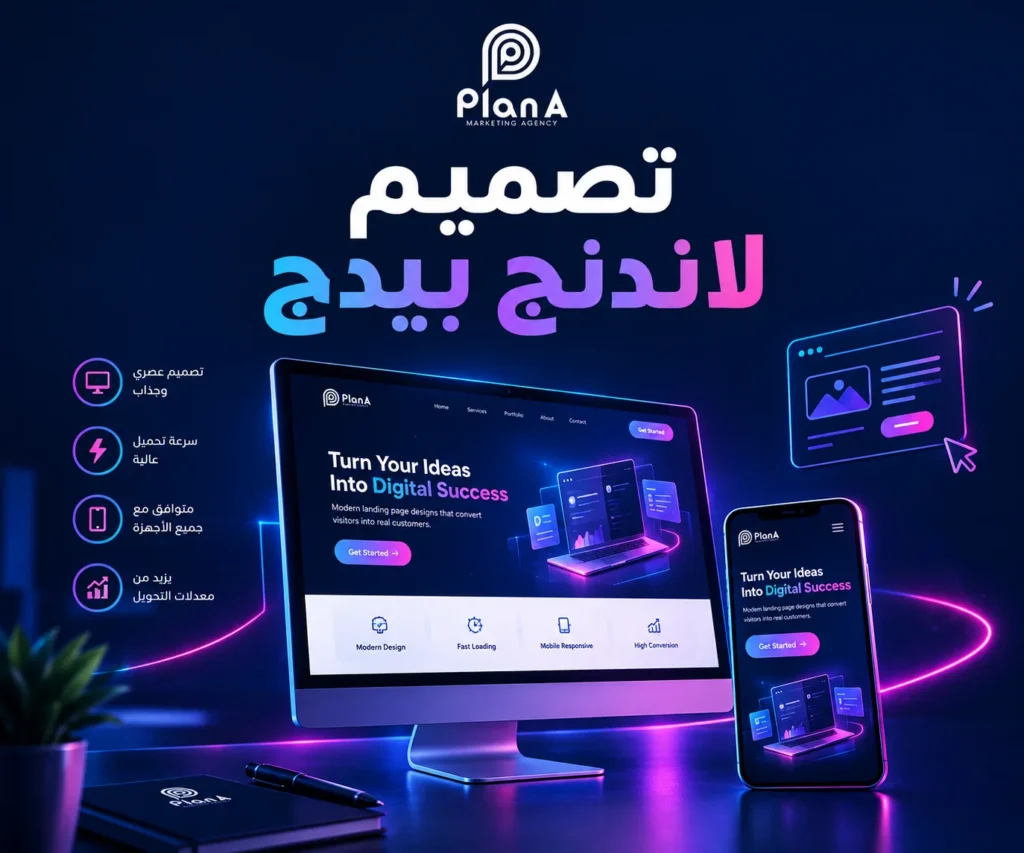 تصميم لاندنج بيدج