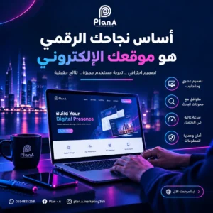 برمجة موقع إلكتروني احترافي في الإمارات | دليلك لاختيار الحل المناسب برمجة موقع إلكتروني احترافي